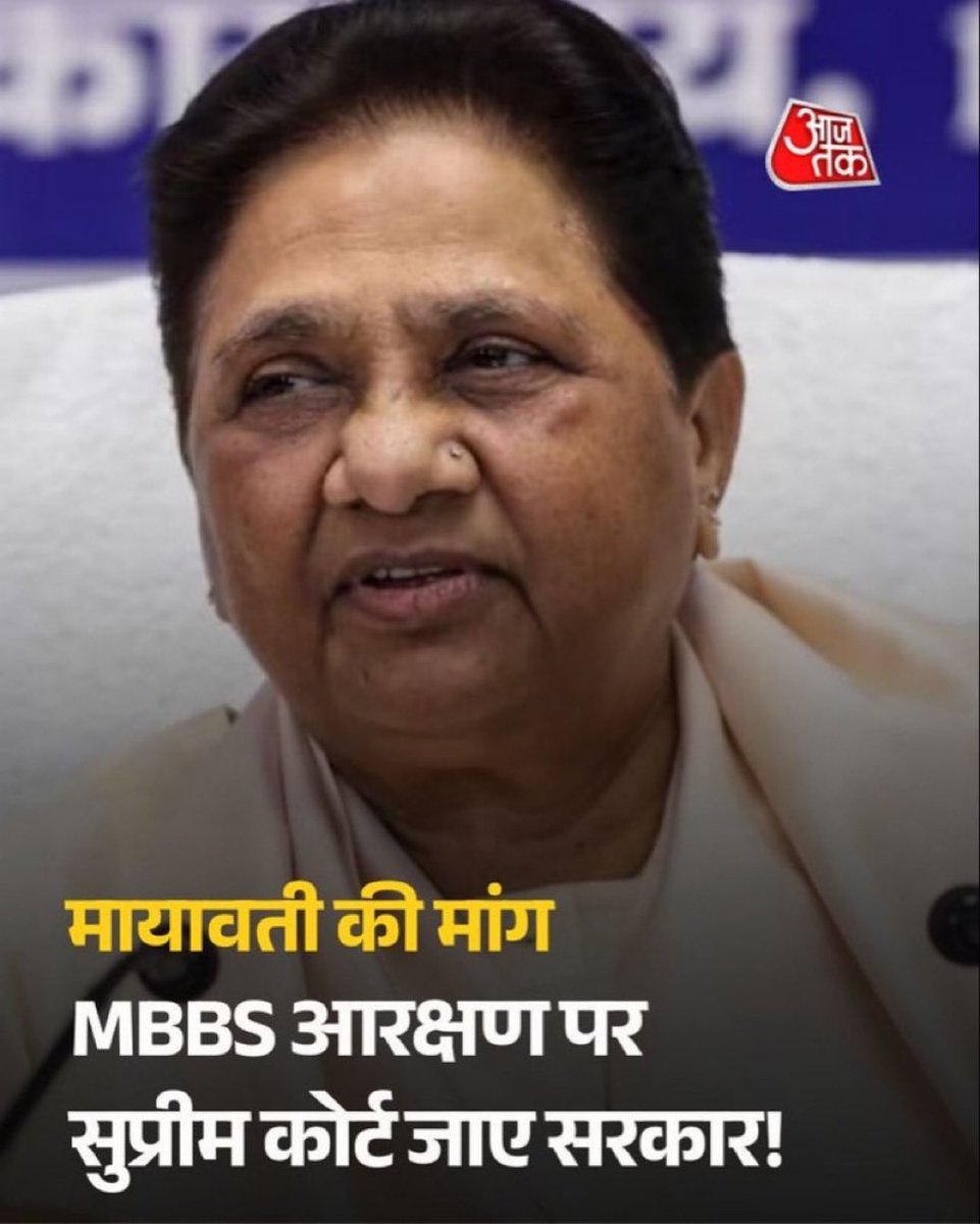 SurajpalJatav's tweet photo. बहन जी के अलावा किसी भी SC ,ST MLA एमपी ने MBBS का मुद्दा नहीं उठाया सब संसद में गहरी नींद में सो रहे है 
कुछ तो शर्म करो 😡 
@Mayawati https://t.co/yCX47Cec2i