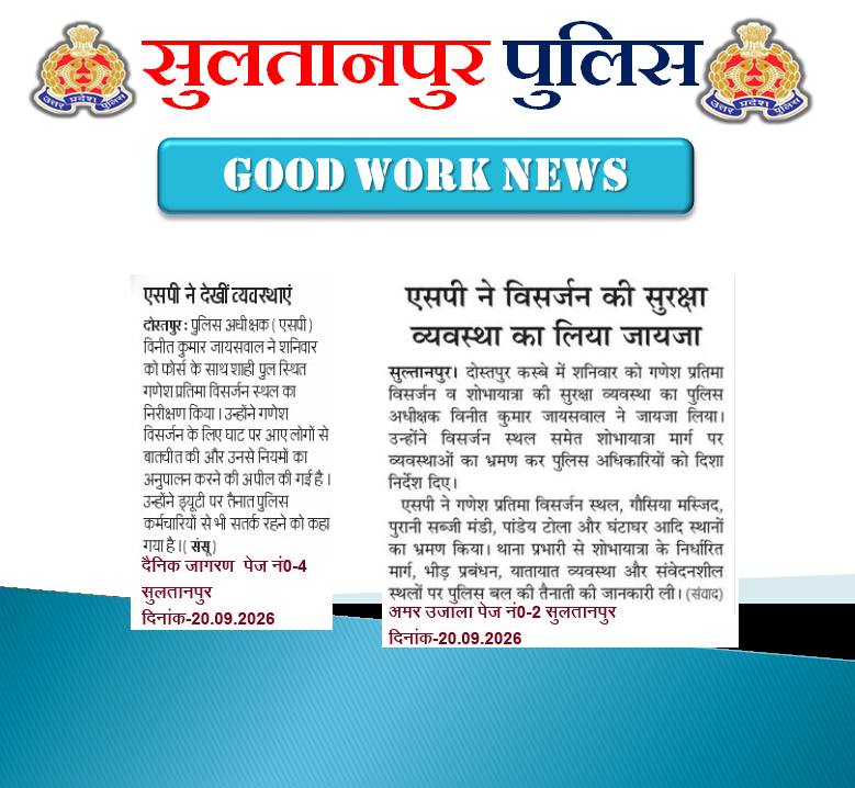 sultanpurpolice's tweet photo. Print Media Coverage- 20.09.2026
#SultanpurPoliceInNews
#GoodWorkUPP
#Newspapercutting
#UPPoliceInNew https://t.co/lS73eWNmQ1