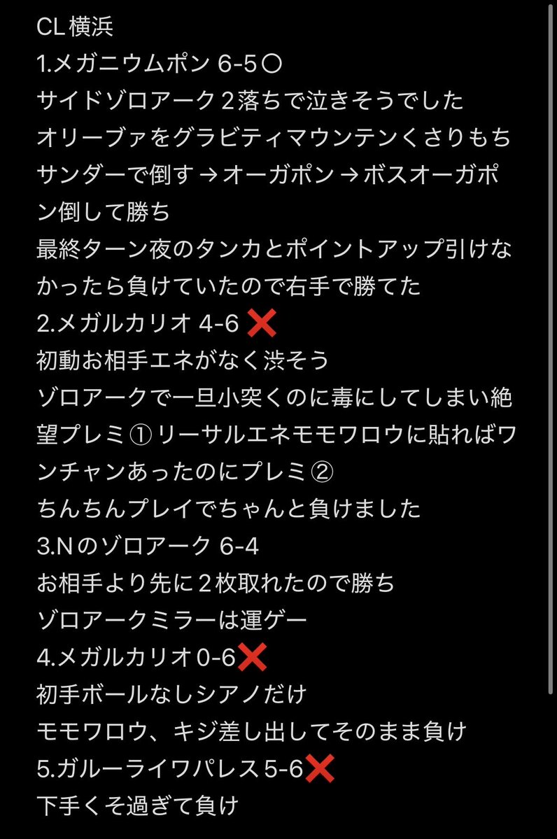 en_pokeca's tweet photo. 横浜CL2勝3敗
使用デッキNのゾロアーク
ドラパどこ行ったんだよ https://t.co/k4sK4REaba