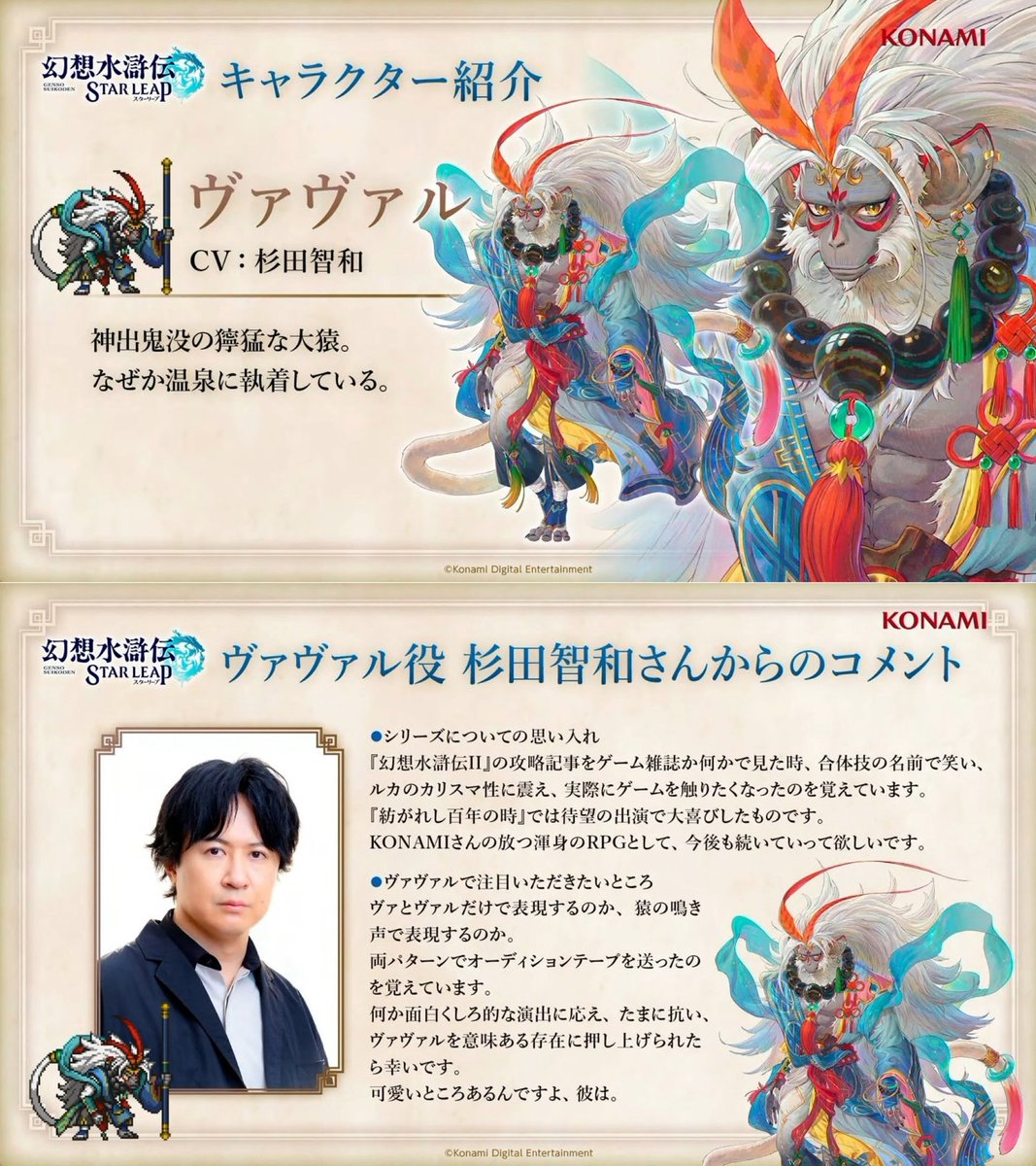 famitsu's tweet photo. 『幻想水滸伝 スターリープ』新キャラ・ヴァヴァルが公開。声優は杉田智和さん

ヴァヴァルは人の言葉をしゃべらないキャラクター。開発陣は杉田さんにお願いしてもいいか悩んだそうだが、あまりの演技のうまさに「杉田さんしかいない！」と起用を決定。 https://t.co/R9sgtQOZ0r