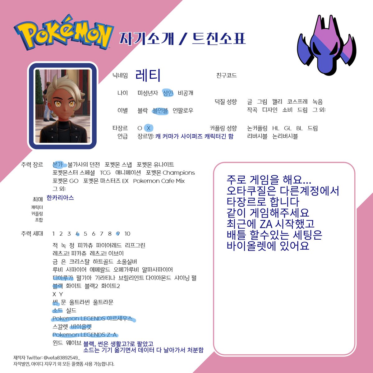 leti_pokemon's tweet photo. #포켓몬_트친소 #포켓몬_𝕏친소 #포켓몬스터_트친소
포켓몬 게임 좋아합니다... 같이 게임해주세요
덕질은 타계정에서 타장르 합니다
바이올렛은 도감작도 다 하고 세팅도 나름 해뒀는데 ZA는 이제 막 시작해서 뭐가 없네요... https://t.co/dwdXB5JCcl