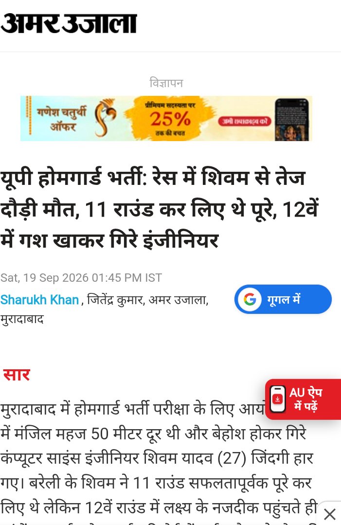 pramila99723's tweet photo. रोज़गार की तलाश में निकले युवाओं की इस तरह जान जाना अत्यंत पीड़ादायक है। होमगार्ड भर्ती परीक्षा के दौरान हुई 4 मौतों पर सरकार और प्रशासन को जवाबदेही तय करनी चाहिए। मृतकों के परिवारों के प्रति संवेदनाएं! #JusticeForYouth #UPGovt #SystemFailure https://t.co/Vzznsgvhkm