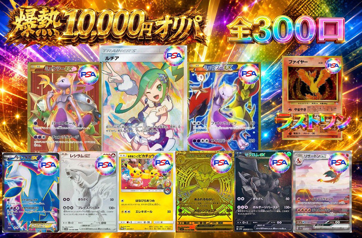 Torecanain's tweet photo. 🔥🔥 爆熱10,000円オリパ販売開始 🔥🔥

1口 10,000円
✨全300口限定✨

PSA10を中心に高額カードを多数封入‼️

🏆大当たりには
・ルチア
・ミュウツーEX
など人気カードをラインナップ🔥

そしてラストワン賞は…

🔥PSA10 ファイヤー(旧裏)🔥

無くなり次第終了となります🙇‍♂️

運試しにぜひチャレンジしてください🔥

🏪トレカナイン
📍大阪・日本橋
⏰13:00〜19:00

#ポケカ
#ポケモンカード
#オリパ
#PSA10
#トレカナイン
#日本橋
#ポケカオリパ