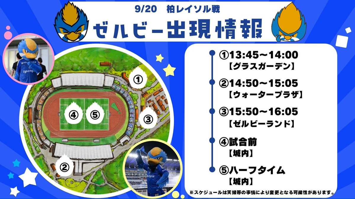 FcMachidaZelvia's tweet photo. ◤ 📣 #ゼルビー 出現情報🐦 ◢

 #柏レイソル 戦のスケジュールだよ⏰📍

いよいよ #まちだ青城祭 開催🎆
花火も縁日もグルメも、みんなで思いっきり楽しもうね💙

#FC町田ゼルビア #zelvia https://t.co/B1LUR4SQIi