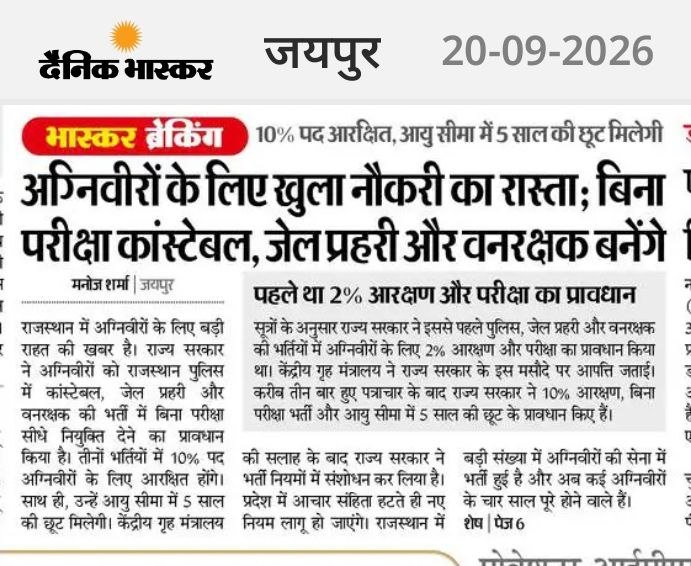 KalyugSamachar_'s tweet photo. अग्निवीरों के लिए खुला नौकरी का रास्ता, बिना परीक्षा कांस्टेबल, जेल प्रहरी और वनरक्षक बनेंगे 10% पद आरक्षित, आयु सीमा में 5 साल की छूट https://t.co/xwkYEeDeXF