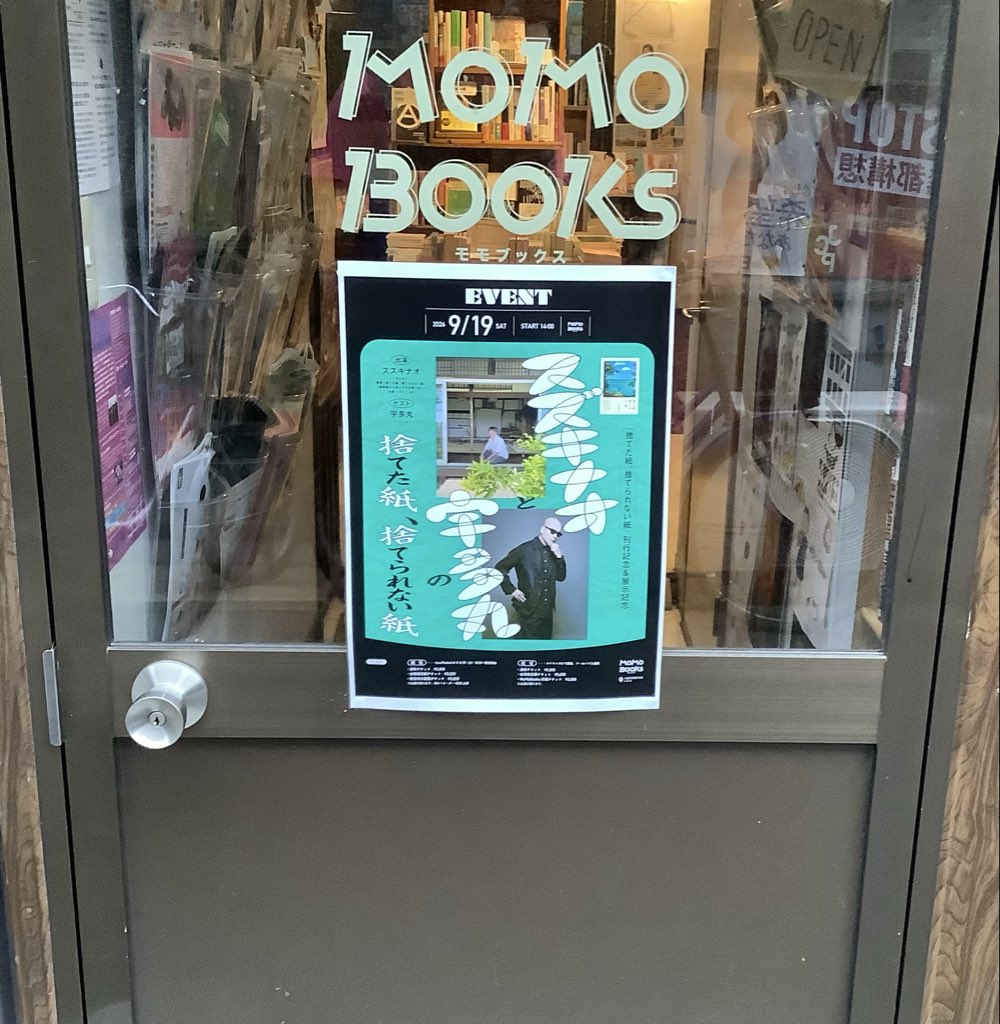 ___ism's tweet photo. Momo Booksの『捨てた紙、捨てられない紙』刊行記念スズキナオさんと宇多丸さんのトークイベント

「卒業証書は捨ててよくない？」に頷きつつ(市長選に出る訳でもなく)、スーパーの特売チラシはさすがに…と思ってたら、「作れなくなってるタイプの紙と印刷がある」との解像度高すぎ晋作な指摘に唸る https://t.co/IiidDrrWsH