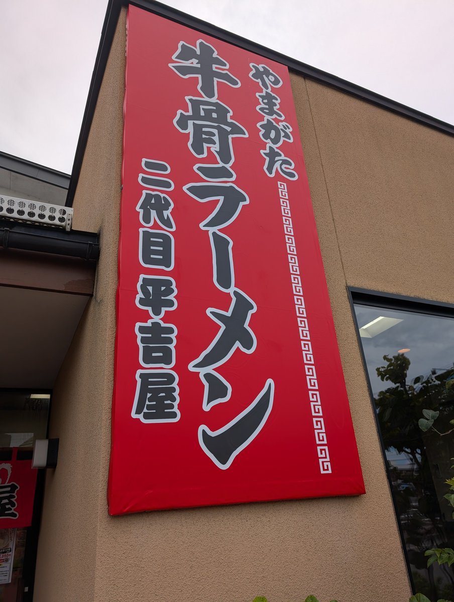 Cog0217's tweet photo. 牛骨ラーメンうまし https://t.co/kgMbQ3nWX0