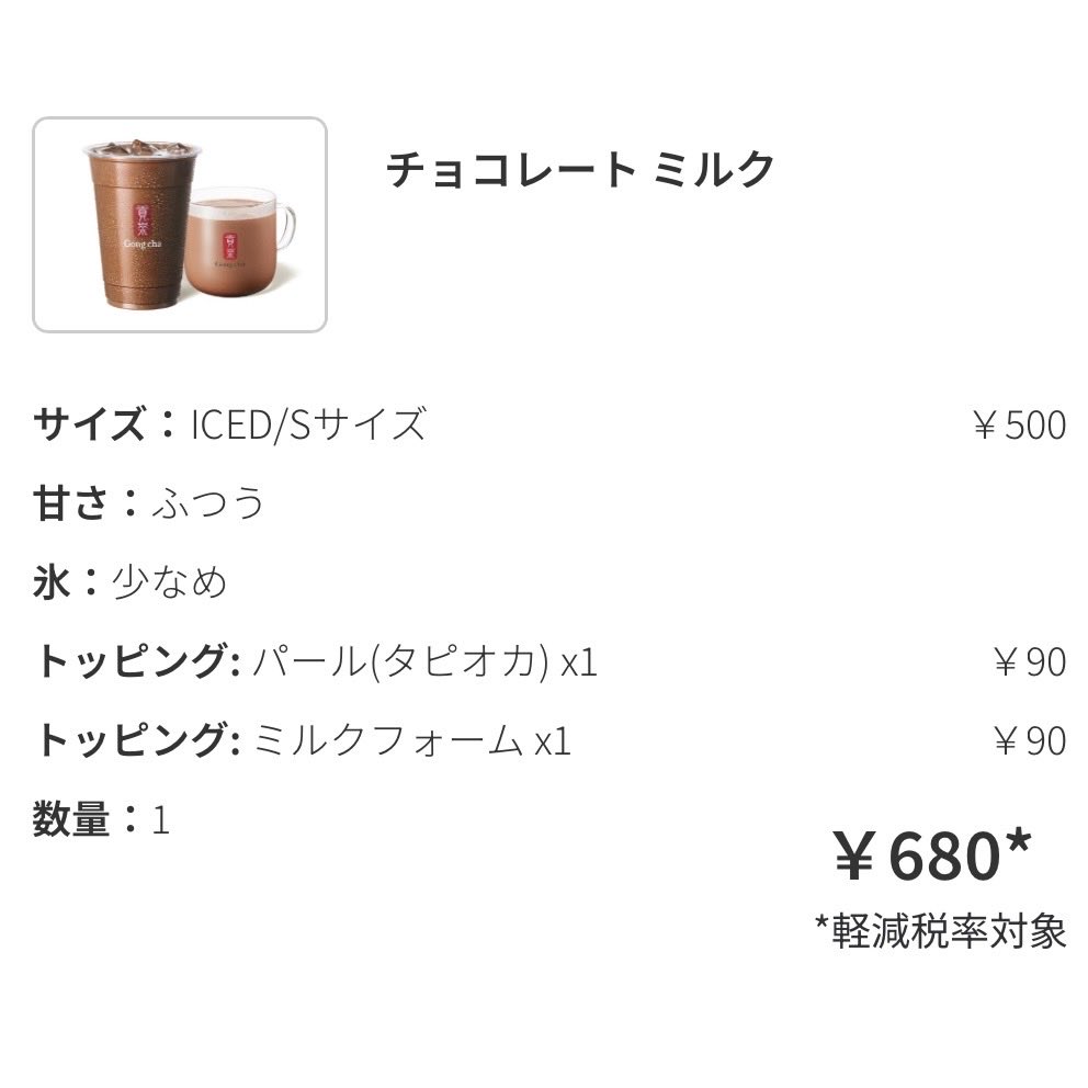 Rinnabiyou417's tweet photo. ゴンチャのみきやスペシャル初めて飲んだけど、流石に気が利いてた(激甘で美味い) https://t.co/sLwNBGL7sY