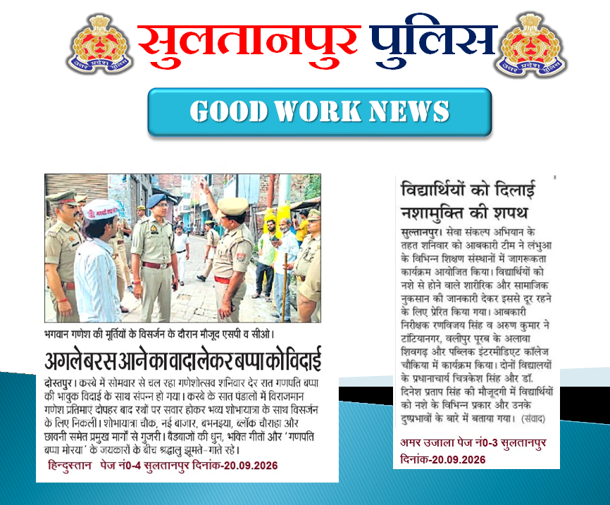 sultanpurpolice's tweet photo. Print Media Coverage- 20.09.2026
#SultanpurPoliceInNews
#GoodWorkUPP
#Newspapercutting
#UPPoliceInNew https://t.co/2cdBwWHADT