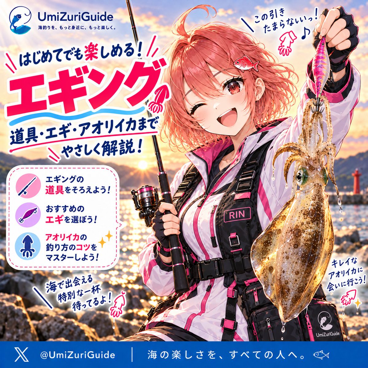 UmiZuriGuide tweet picture