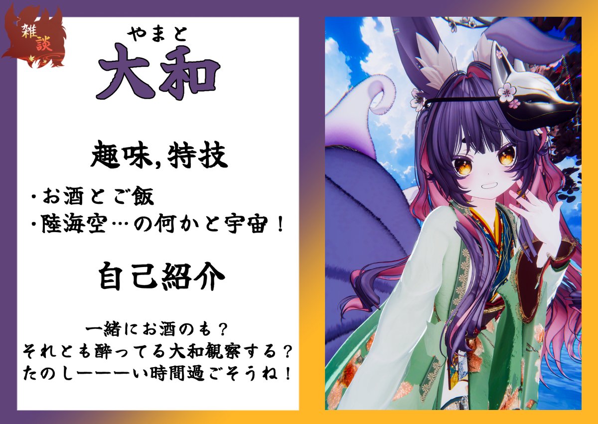 vrc_youfo's tweet photo. 異界を旅するスナック #駄菓子屋妖狐 まであと１日！
本日9月21日(月)一問一答は新人キャストの大和です

【駄菓子屋妖狐一問一答】
【質問】：営業がない日は普段何をしていますか？
【回答】：飲んで食べて寝てますヨ

▼Group加入はこちら
https://t.co/y8itBYUUjc https://t.co/atVBiTlucH