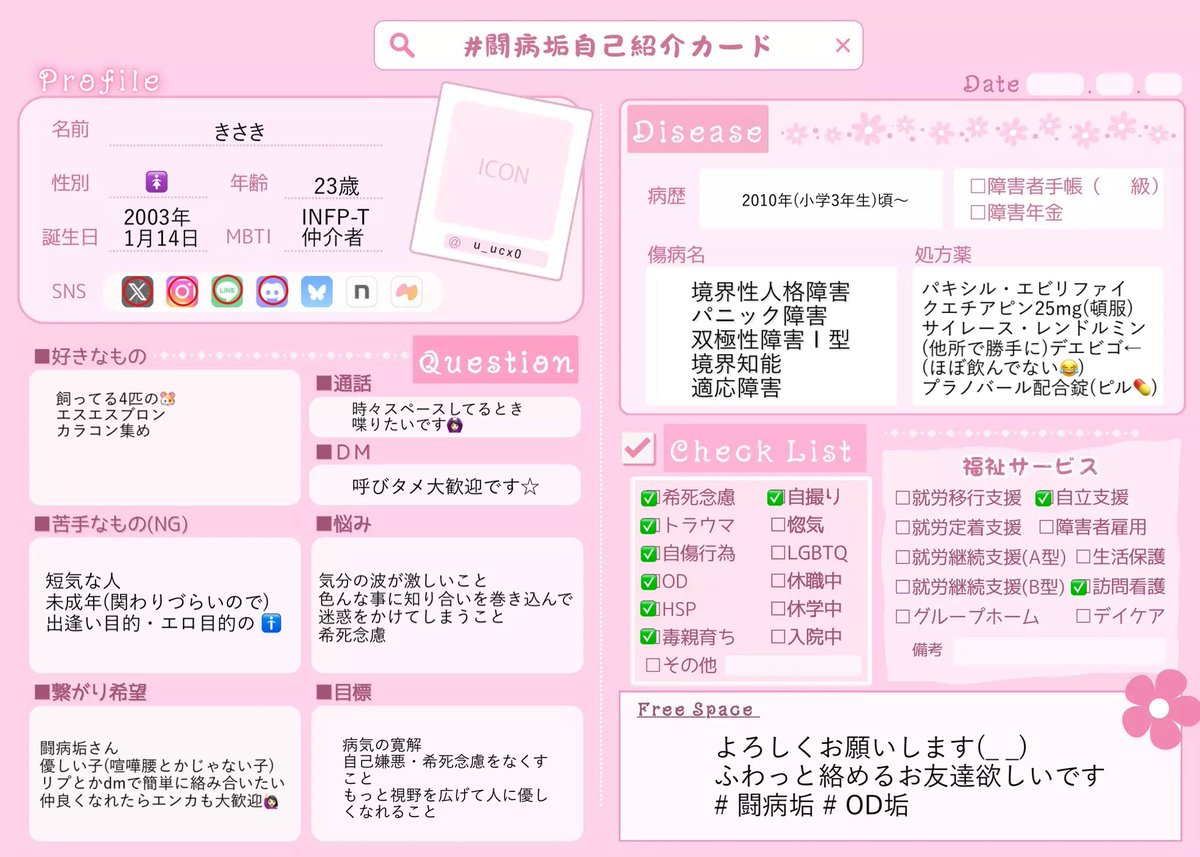 u_ucx01's tweet photo. 20↑🚺￤主に双極性障害と境界性人格障害
パニック障害￤適応障害￤境界知能￤不眠症‥

スペやDM リプなどでふわっと絡める
お友達下さい🌸 呼びタメ大歓迎✨️

❤︎ で気になった人お迎えいきます💕

#病み垢 #闘病垢 #病み垢女子と繫がりたい
#病み垢さんと仲良くなりたい
#病み垢さんと繋がりたい https://t.co/OWoZ5yQYG2
