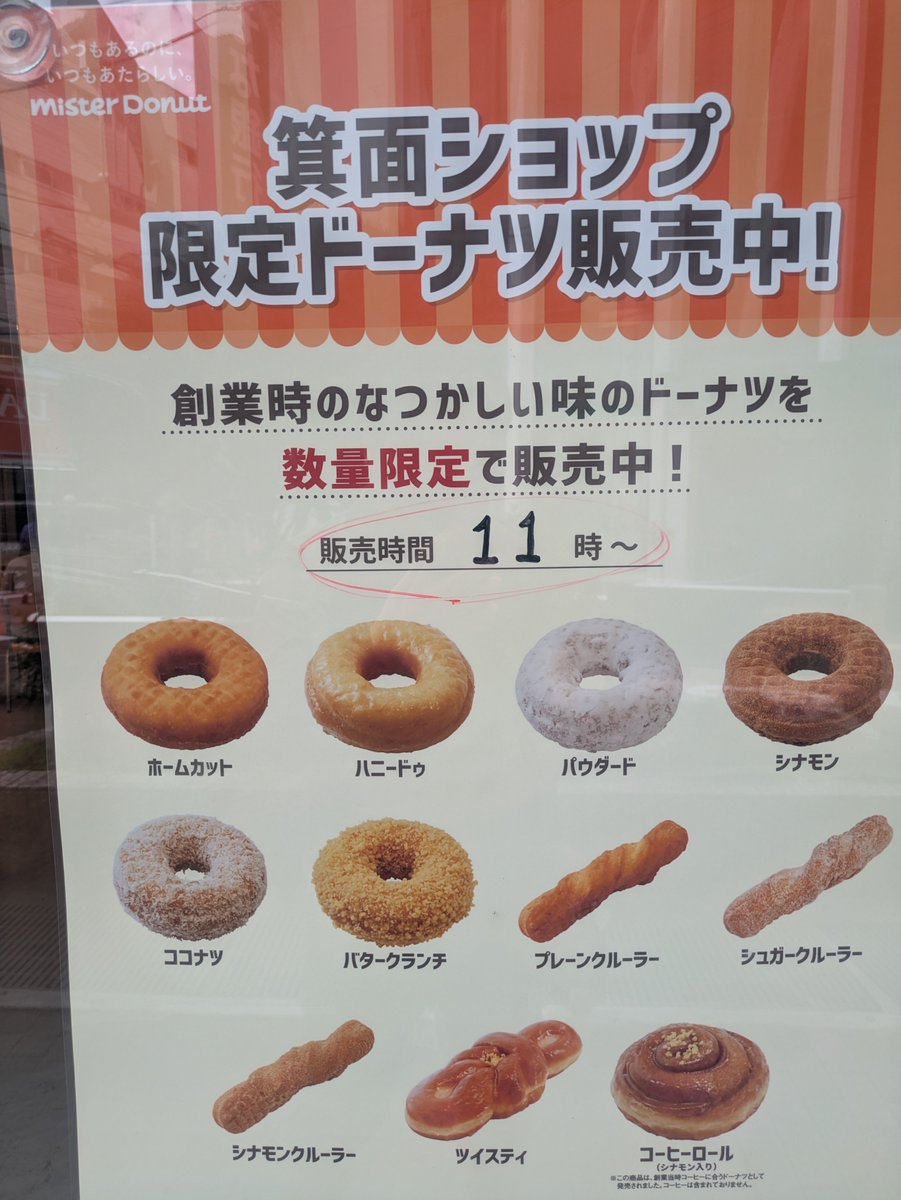 yzf1000rth's tweet photo. 大阪に行くならミスタードーナツ1号店は外せないよね https://t.co/EjWZbKj31h