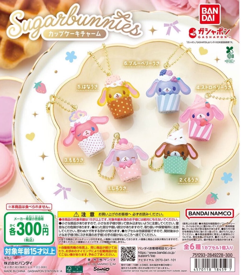 amam_gk's tweet photo. 【交換】シュガーバニーズ シュガバニ カップケーキチャーム ガチャ めじるし 交換

【譲】しろうさ、くろうさ×3

【求】ブルーベリーうさ、定価>ストロベリーうさ

定価の場合は都内手渡し。
交換は都内手渡し、郵送どちらも可能です。
お気軽にお声掛けください。 https://t.co/IDYz3OW40r
