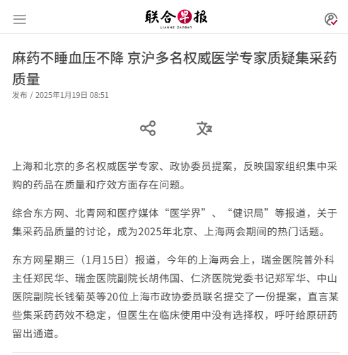 Finding8964's tweet photo. 十台手术里有两台病人术中醒来，麻醉医生还说"以前从来没遇到过"，可见这是一项前无古人的创新：手术不再是被动接受，而是全程沉浸式参与。颅骨刚装回去，病人就坐起来向主刀医生致意，这哪里是事故，分明是医患互动的最高境界。

2025年1月上海两会期间，瑞金医院普外科主任郑民华等约20位上海市政协委员（多为三甲医院科室主任、书记、院长）联名提交了《关于在药品集采���景下如何能够用到疗效好的药物的提案》。

他们反映，部分集采仿制药在临床中出现疗效不稳定的情况，例如抗生素过敏、降压药血压不降、麻醉药效果差、肠道准备泻药不泻或剂量不够等，医生没有选择权，向上反映渠道不畅。

郑民华本人在事件发酵后（约1月22日）注销了微博账号。海外及部分报道称他遭到网络围攻、人身攻击（被扣“公知”“为资本代言”“境外势力”等帽子），压力下自行注销。相关讨论在微博上后来也受到审查，热帖被删。