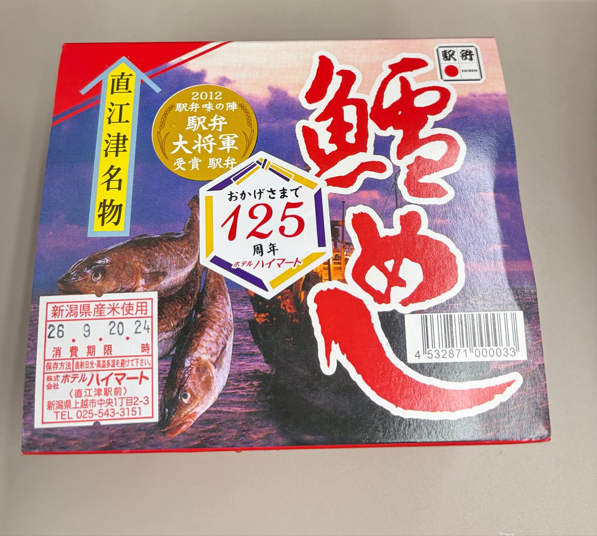 hypelions's tweet photo. 上越妙高駅で買った鱈めし美味しかった。 https://t.co/fMdYU6RuPM