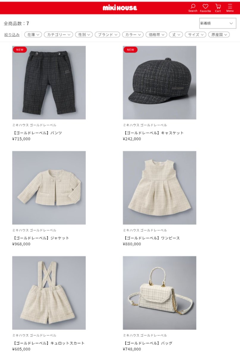 iwa_kingyo's tweet photo. 友達が外商さん通してお買い物するおうちだけど、ベビー服はミキハウスのゴールドレーベル、逆にDiorとかは持ってなかったな
リクエストする場合もあったけど、リクエストされる前に察して揃えていくのが外商だしね
外商の出入りの話から謎の金持ちアピールに走る人にはは分からないかもだけど… https://t.co/1K9U0YZgHu