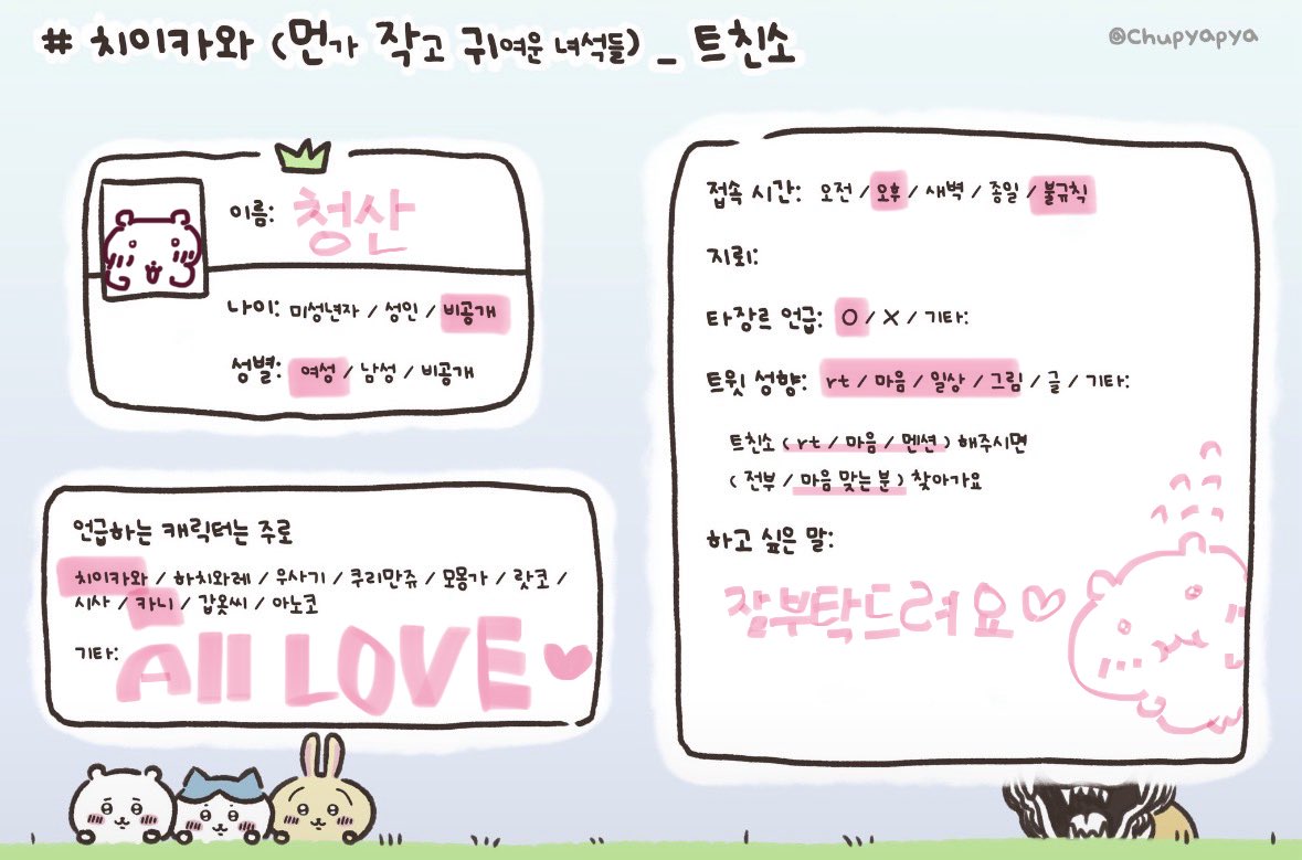 cheongsan_213's tweet photo. #먼작귀_트친소 #치이카와_트친소 #ちいかわ 
혼자 덕질하다가 트친소 올려봅니다!
다같이 귀여운거 공유하고 자랑해요 ♡ https://t.co/pCwZVonaZE