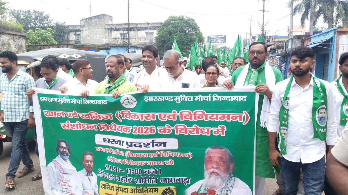 JMM_JAMTARA's tweet photo. झारखंड मुक्ति मोर्चा जिला समिति जामताड़ा की ओर से
कल का ‘हूल उलगुलान’ धरना पूरी तरह सफल रहा!

जामताड़ा के सभी छह प्रखंड मुख्यालयों के समक्ष झामुमो कार्यकर्ताओं ने केंद्र की निकम्मी, झारखंड-विरोधी मोदी सरकार के खान एवं खनिज (विकास एवं विनियमन) संशोधन विधेयक, 2026 के खिलाफ अपना आक्रोश से भरा विरोध दर्ज कराया। प्रखंड विकास पदाधिकारियों के माध्यम से राष्ट्रपति महोदया के नाम ज्ञापन सौंपकर हमने साफ साफ़ कह दिया कि झारखंड की खनिज संपदा पर राज्यों के संवैधानिक और वित्तीय अधिकारों को कुचलने की केंद्र सरकार की साजिश कभी कामयाब नहीं होगी!

सुप्रीम कोर्ट के 9 जजों के 8:1 के बहुमत वाले फैसले को कपटपूर्ण तरीके से रद्द करने वाली इस सरकार को याद रहे, हम शिबू सोरेन के बच्चे है, हेमंत सोरेन के सिपाही है, लड़कर लिया है झारखंड, लड़कर ले ही लेंगे अपना हक!

झारखंड की मिट्टी, झारखंड का खनिज, झारखंड का हक, ये कभी नहीं देंगे!

कार्यक्रम में मुख्य रूप से जिला अध्यक्ष नरेंद्र मुर्मू, प्रो कैलाश साव, चमेली देवी, रबींद्रनाथ महतो, अशोक मंडल, प्रदीप मंडल, सगीर ख़ान, मनोज झा सहित कई कार्यकर्ता उपस्थित रहे। 
हूल उलगुलान! 

@HemantSorenJMM @JmmJharkhand
