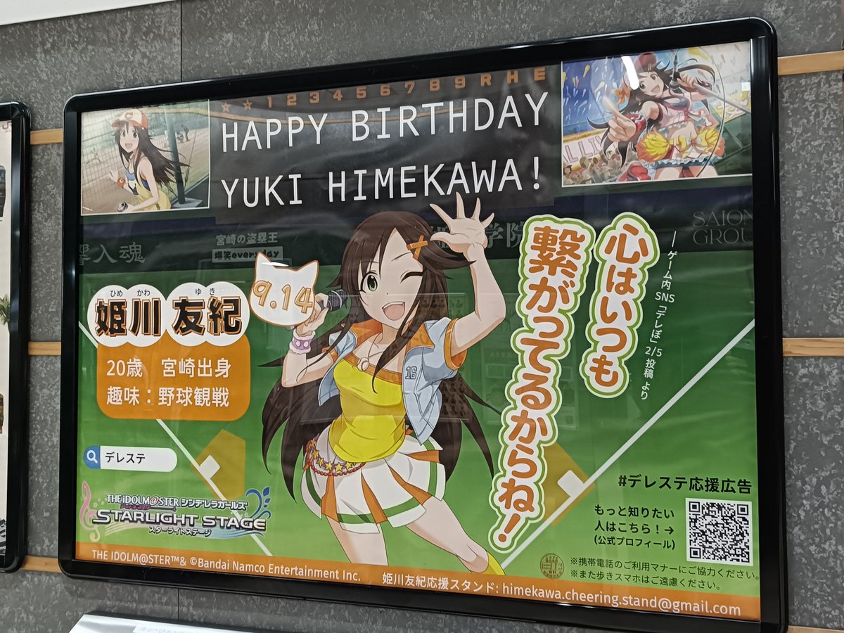 ceresuwa's tweet photo. 宮崎駅に広告が！！！！
ユッキは宮崎出身なんだね☺️
#デレステ応援広告 https://t.co/Jv8SdzBnJ8