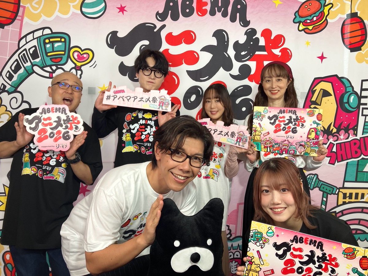 yanisuu_anime's tweet photo. 🏮ABEMAアニメ祭 2026🏮
 #ヤニすう 屋上ステージ 終了！

#佐藤拓也 さん #星希成奏 さん #豊口めぐみ さん
#安田陸矢 さん #日笠陽��� さん #高橋伸也 さん
が登壇しました🚬

▽ステージの様子は #ABEMA にてアーカイブ映像の視聴が可能です。
ぜひチェックしてみてください。
https://t.co/RQEPjWvCLe

#アベマアニメ祭