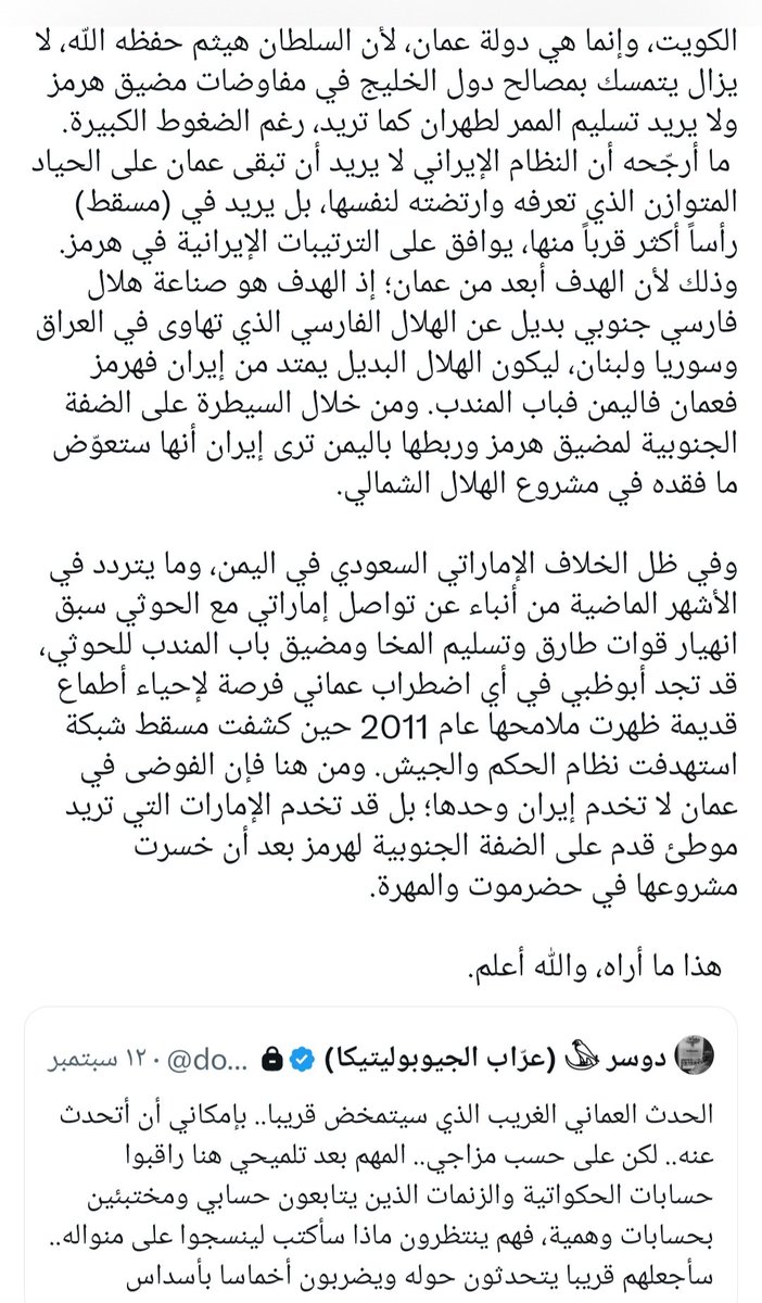 IMG9_'s tweet photo. @bader_albusidi رسالة لأهل عمان الحذر 
ولأهل السعودية اللي انجروا للفتنه . https://t.co/2okKg5rT2p
