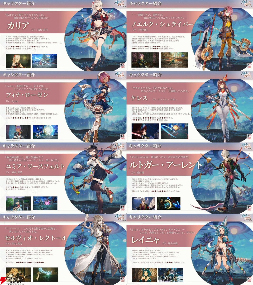 dengekionline's tweet photo. 『カリアのアトリエ』パッケージイラストが公開【TGS2026】
https://t.co/1DwGH1pzGF

本作のPTキャラが全員公開され、イラストの完成版がお披露目。
キャラ紹介コーナーでは◆◆◆の伏字部分が気になる…という点でも盛り上がっていました https://t.co/GlG3jcPl69