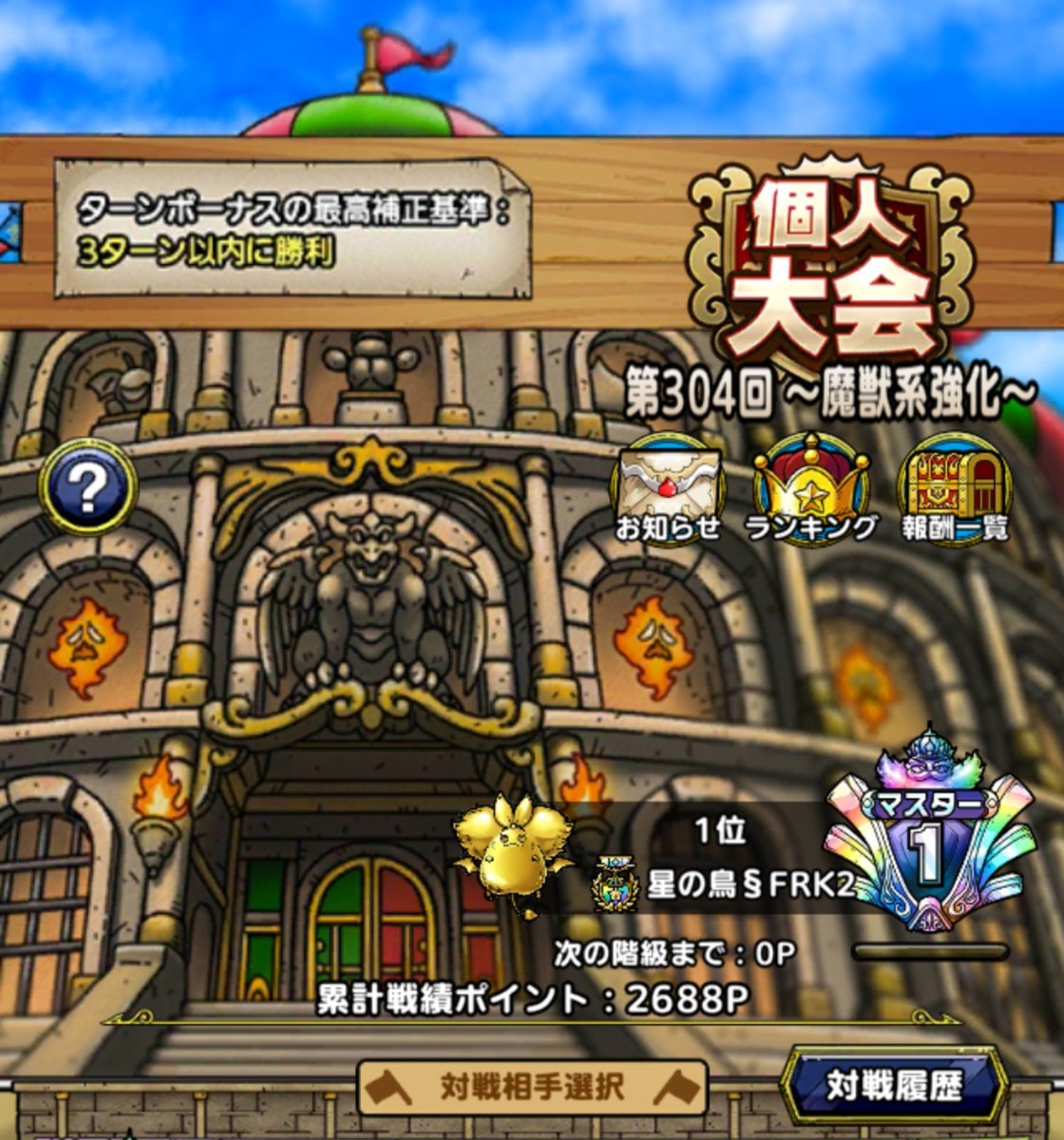HoshiDQT's tweet photo. 17連覇で198個目の金🏆️

深淵は悪魔8層放置でスライムに浮気中でしたが悪魔テリーが強過ぎて悪魔に戻って参りました🫡
どっちも進めたいジレンマ⋯もっとTPください😂 https://t.co/UFy0y41iqk