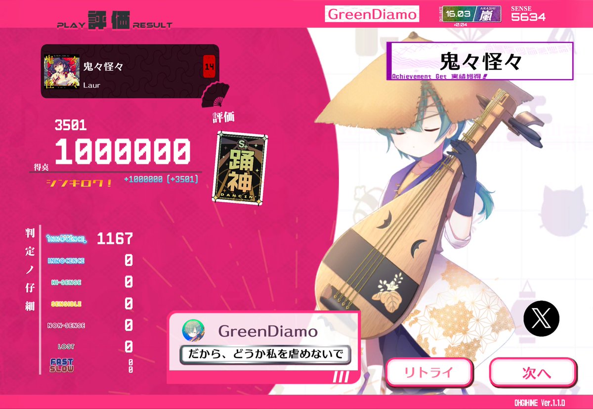 GreenDiamond091's tweet photo. 32.鬼々怪々(烈風)をプレイ！ Score:1000000
#オウギヒメ #センプリ
14 完全初見   理論値
Rate 16 https://t.co/IElvPQFORU