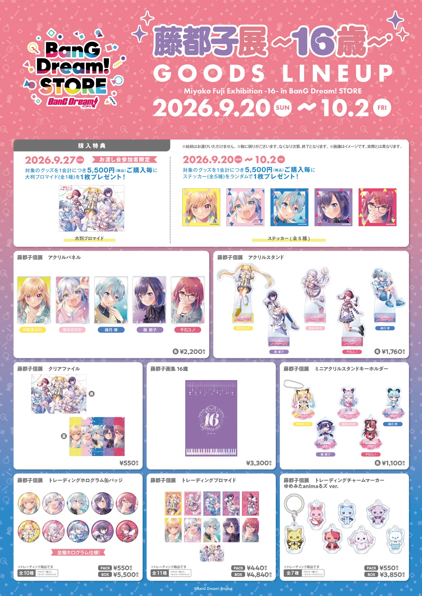 BanG Dream! STORE公式 on X: 