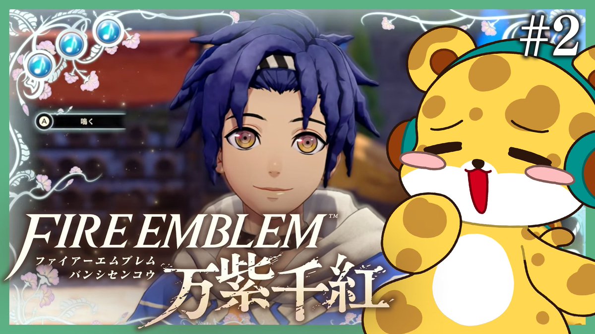 hyoutarou086's tweet photo. 🐆配信告知🐆

⏰14:00頃スタート！
【ファイアーエムブレム 万紫千紅 #2】カイが良すぎるので、カイ編を進めるべ【ひょう太朗】 https://t.co/XN78088Ia3 

好きになるだろうなってキャラが多すぎて、キャラメイクしてる人たちを尊敬してる https://t.co/KjA1u3JPRI