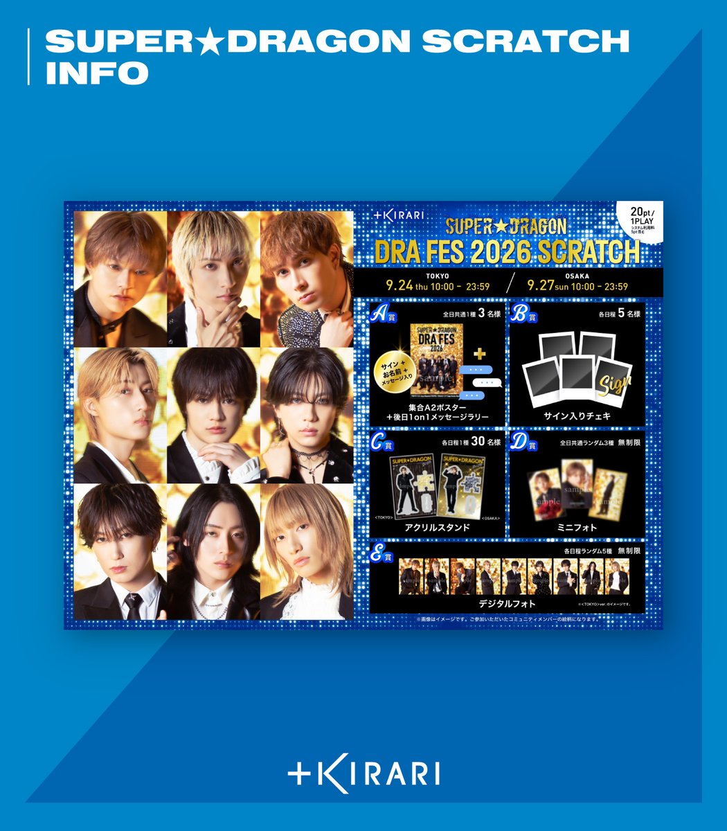 info_kirari's tweet photo. [📢]𝗦𝗖𝗥𝗔𝗧𝗖𝗛 𝗜𝗡𝗙𝗢  

「SUPER★DRAGON DRA FES 2026 SCRATCH ＜TOKYO＞」スタート🎉
+KIRARI完全撮り下ろしのビジュアルです！

📅開催期間：9月24日(木) 10:00〜23:59

✅ Join now：https://t.co/hGSNScZKTn 

#スパドラ #SUPERDRAGON #ドラフェス https://t.co/vRGLREGgVE