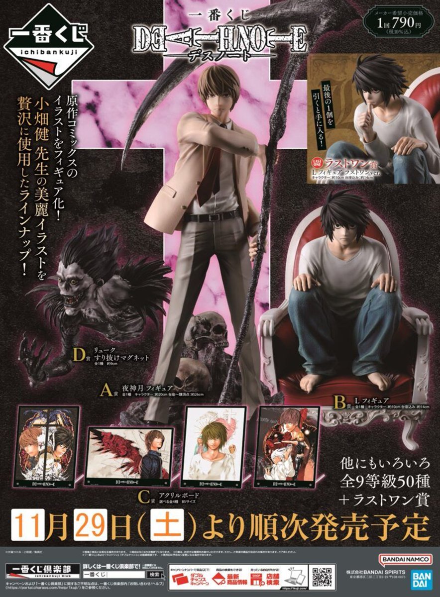 shimapatobu's tweet photo. 一番くじ DEATH NOTE 2（第2弾）が2027年1月16日（土）より新発売！

販売店はどこ？コンビニは？景品内訳、口コミ、在庫、売り切れまとめ！

https://t.co/MXIpA8HjNq

#DEATHNOTE #デスノート 

←新商品
ニア、メロ フィギュ���などが登場

2025年11月には第1弾が販売して大人気でした（過去景品も参考に）→