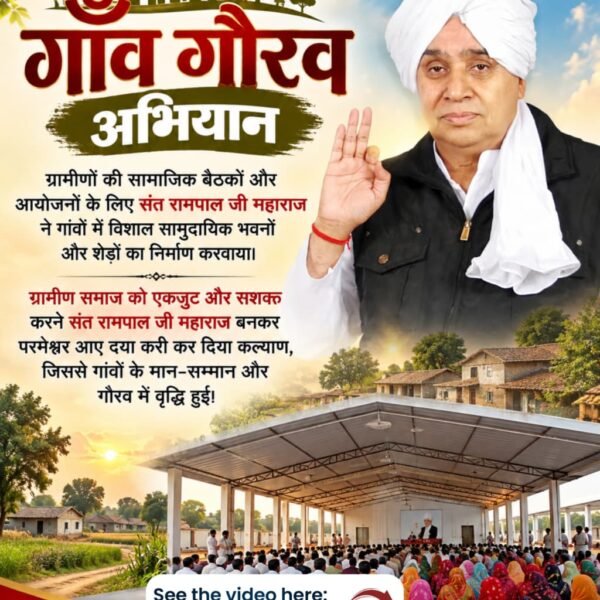 vickydass20's tweet photo. #परमेश्वर_आए_दया_करी_कर_दिया_कल्याण
ग्रामीणों की सामाजिक बैठकों और आयोजनों के लिए संत रामपाल जी महाराज ने गांवों में विशाल सामुदायिक भवनों और शेड़ों का निर्माण करवाया।
ग्रामीण समाज को एकजुट और सशक्त करने संत रामपाल जी महाराज बनकर परमेश्वर आए दया करी कर दिया कल्याण, https://t.co/j1gm4VU9DH