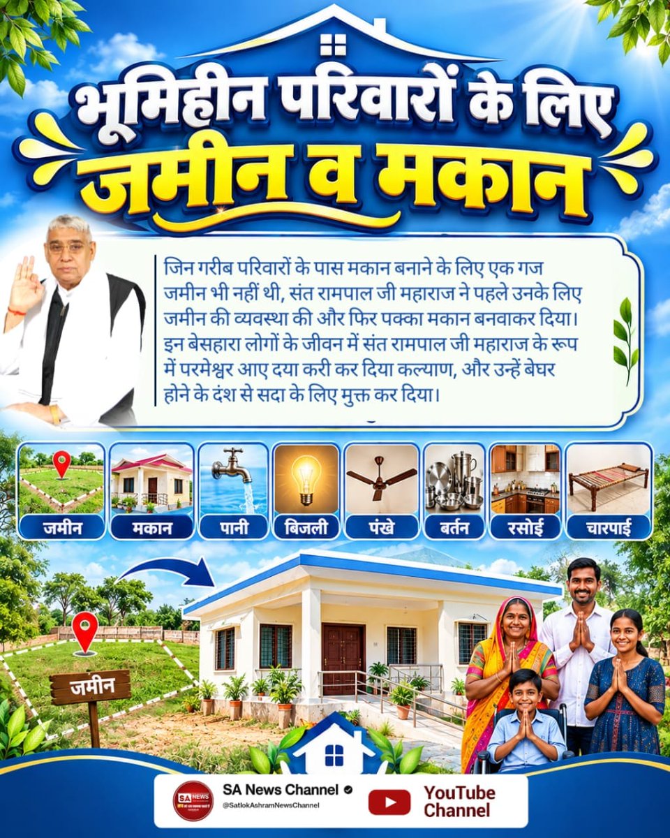 SEEMA54504974's tweet photo. #परमेश्वर_आए_दया_करी कर दिया कल्याण 
जात-पात, ऊंच-नीच और छुआछूत का भेदभाव मिटाकर संत रामपाल जी महाराज ने सभी को एक ही परमपिता परमात्मा के बच्चे बताकर  सामाजिक समानता ला दी। सभी परमात्मा के बच्चे हैं सामाजिक समानता लाकर यह सिद्ध कर दिया
Merciful Sant RampalJi Maharaj https://t.co/G3khBlWYWV