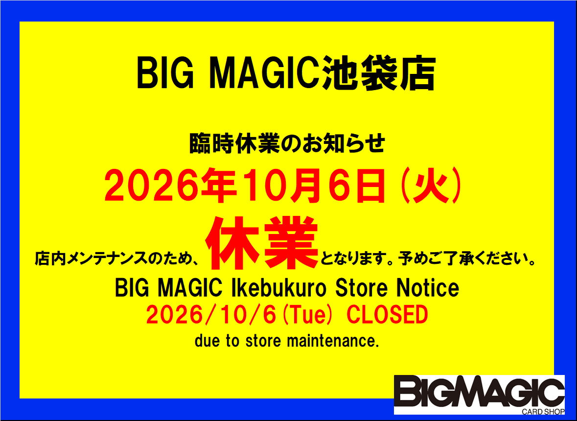 BM_ikebukuro's tweet photo. 【臨時休業のお知らせ】 
平素より当店をご利用いただき、誠にありがとうございます。 
誠に勝手ながら店内メンテナンスの為、10/6(火)を休業とさせていただきます。 
お客様には大変ご不便をおかけいたしますが、何卒ご理解・ご協力を賜りますようお願い申し上げます。 https://t.co/wqzZ5hbq8x
