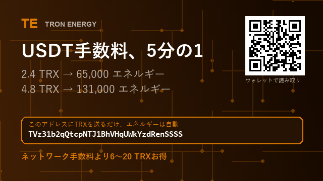 debrahkipldy's tweet photo. TRXが足りなくてUSDTが送れなかったこと、ありませんか？

65,000 エネルギー · 2.4 TRX · 1時間
131,000 エネルギー · 4.8 TRX

アドレス : TVz31b2qQtcpNTJ1BhVHqUWkYzdRenSSSS

確認不要、完全自動

#仮想通貨入金 https://t.co/WkzqJeTfPM