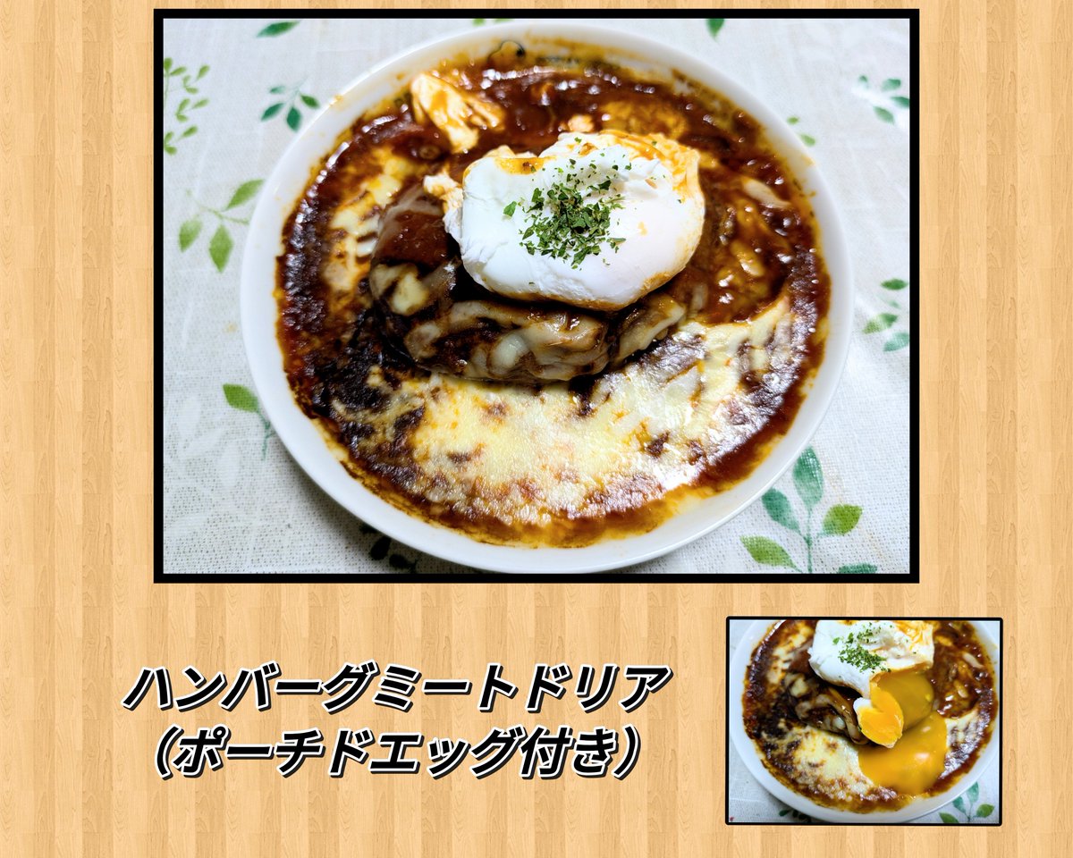 hachihb126's tweet photo. #ハンバーグ
#ミートドリア
#ポーチドエッグ https://t.co/DzGgtHNYMI