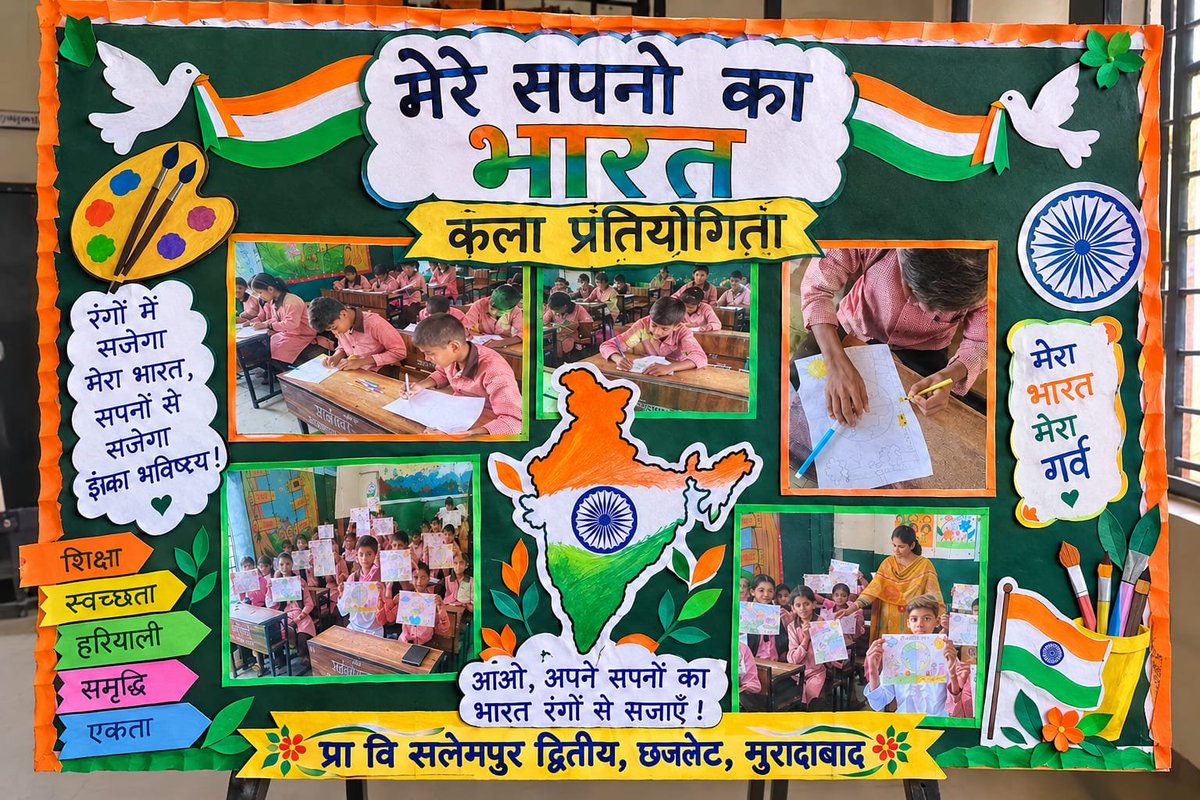 basicedumbd's tweet photo. *मेरे सपनों का भारत* _ चित्र सेवा सेवा संकल्प अभियान जनपद मुरादाबाद के समस्त परिषदीय विद्यालयों में बहुत उत्साह पूर्वक मनाया जा रहा हैं। https://t.co/bRR3UiTBU2