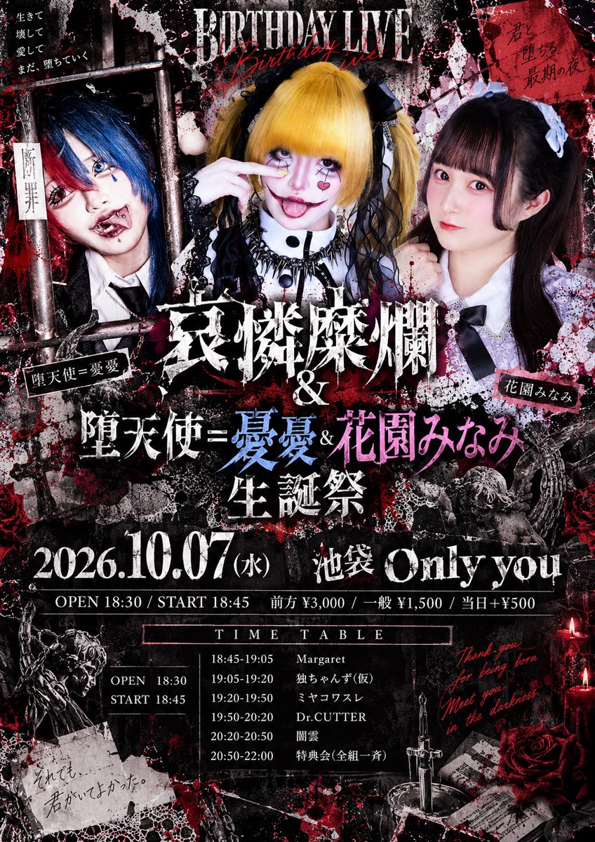 dokutyans's tweet photo. 10/7(水) 池袋Only you

『哀憐糜爛&amp;堕天使=憂憂&amp;花園みなみ生誕祭』

🎸19:05-19:20
📸20:50-22:00

【時間】18:30 / 18:45
【料金】前方¥3,000  / 一般¥1,500 / 当日+¥500
【チケット】https://t.co/Ctv9Ptr1Dg
9/21(月)22:00-

https://t.co/UzdBYPgw8l https://t.co/Il4eK2kC9e