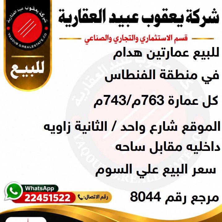 RealEstateQ8k's tweet photo. https://t.co/BsYXQYSeOP
الان حمل تطبيق HOUSEQ8 الجديد بسوق
عقارات الكويت السكنية-الاستمارية-التحارية-
الصناعية- المنتزهات والترفيه #الكويت_الآن
#عقارات #الكويت #عقارات_استثماريه https://t.co/RCR7BiuiDf