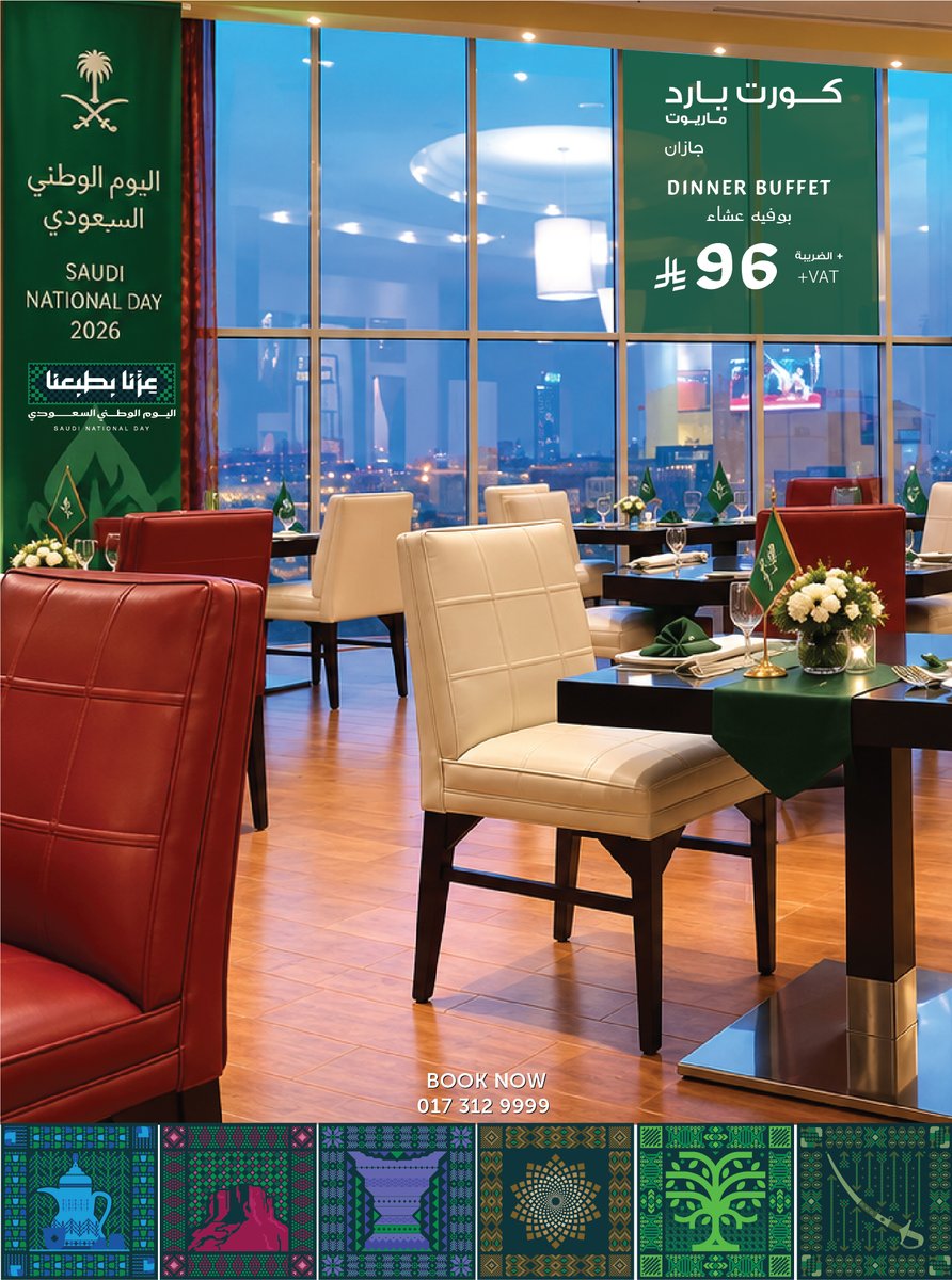 JazanMarriott's tweet photo. استمتعوا بأمسية مميزة مع بوفيه العشاء السعودي المتنوع، حيث تلتقي أصالة المذاق السعودي مع أجواء الاحتفال باليوم الوطني السعودي في كورت يارد باي ماريوت جازان

فقط 96 ريال للشخص + ضريبة
📅 23–24 سبتمبر 2026

0173129999

#اليوم_الوطني_السعودي #عروض_اليوم_الوطني #عزنا_بطبعنا https://t.co/NqSUGAzEYM