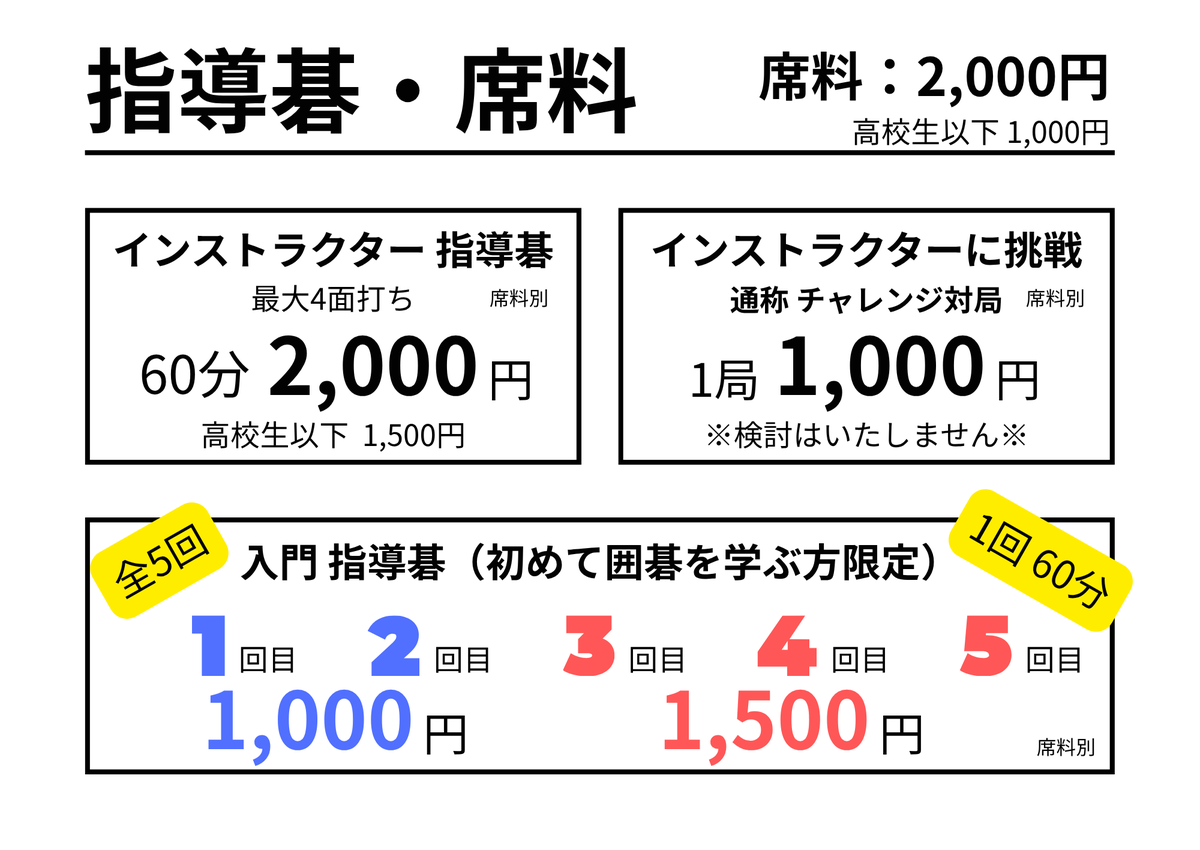 issei_igo's tweet photo. 📢営業時間・内容の一部変更のお知らせ📢

いつもご利用いただきありがとうございます🙇‍♂️
5月5日にオープンし、おかげさまで、4カ月半営業を続けることができました。

これからも皆様に囲碁を楽しんでいただくべく、10月1日より、営業時間・内容を一部変更いたします。

#池袋囲碁サロン https://t.co/NiEvdU6ywe