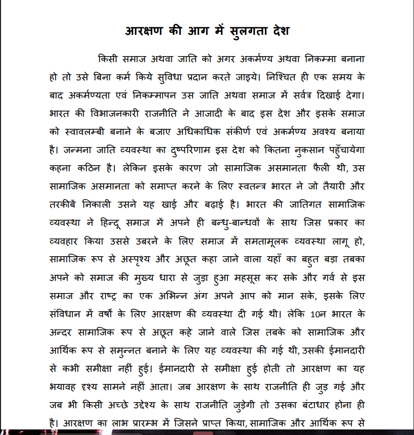 upadhyayabhii's tweet photo. बड़ी खबर-

आरक्षण को लेकर योगी आदित्यनाथ बेहद पसोपेश में हैं।

वे अपने वेबसाइट पर लिखे अपने लेख में आरक्षण की समीक्षा की बात कह चुके हैं।

उनके लेख की पंक्तियां कुछ यूं शुरू होती हैं-

"किसी समाज अथवा जाति को अगर अकर्मण्य अथवा निकम्मा बनाना हो तो उसे बिना कर्म किए सुविधा प्रदान करते जाइए।  

निश्चय ही एक समय के बाद अकर्मण्यता और निकम्मापन उस जाति अथवा समाज में सर्वत्र दिखाई देगा।"

ये लेख आज भी उनकी वेबसाइट https://t.co/XpFoGeauz8 के 'लेख' कॉलम के तहत पड़ा हुआ है, जिसका शीर्षक है- "आरक्षण की आग में सुलगता देश"

हम इस पर पहले ही टॉप सीक्रेट पर स्टोरी कर चुके हैं।

आज इसकी बात इसलिए क्योंकि अब यूपी के सहारनपुर, अंबेडकरनगर, जालौन और कन्नौज के मेडिकल कालेजों में आरक्षण का मुद्दा गर्मा गया है।

यहां आरक्षण की सीमा पर कैंची चल गई है।

योगी सरकार पर हाईकोर्ट में बेहद लचर पैरवी का आरोप लगा है।

उस पर इलाहाबाद हाईकोर्ट के आदेश को सुप्रीम चुनौती देने का दबाव बढ़ता जा रहा है।

 योगी आदित्यनाथ की दुविधा ये है कि वे एक जाति विशेष के सर्वमान्य नेता बन चुके हैं,

मगर उन्हें चुनाव जीतने और सत्ता में बने रहने के लिए दलित-पिछड़ों का भरपूर वोट चाहिए।

दुविधा बहुत बड़ी है,

कुछ महीनों बाद ही चुनाव की घड़ी है!!