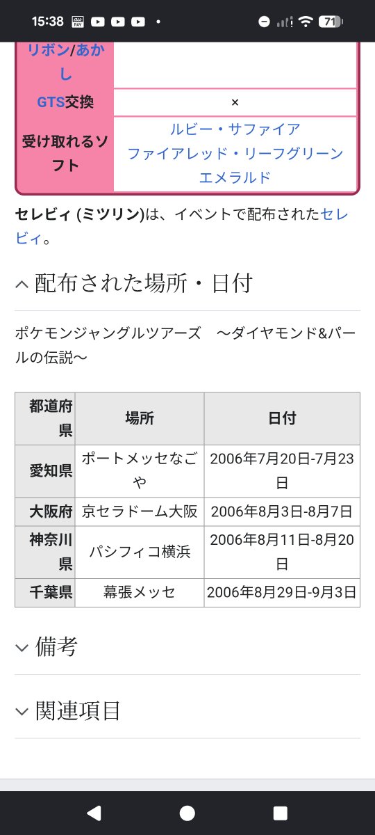 kochaprin's tweet photo. のんちゃんのサファイアを開きました(本人の許可取って)

なんだこのレア個体！？！？！？！？
配布親ミツリンセレビィ？？？？？？？

驚きです😳😳😳😳
私セレビィ持ってない………… https://t.co/Ah5giLTeyT