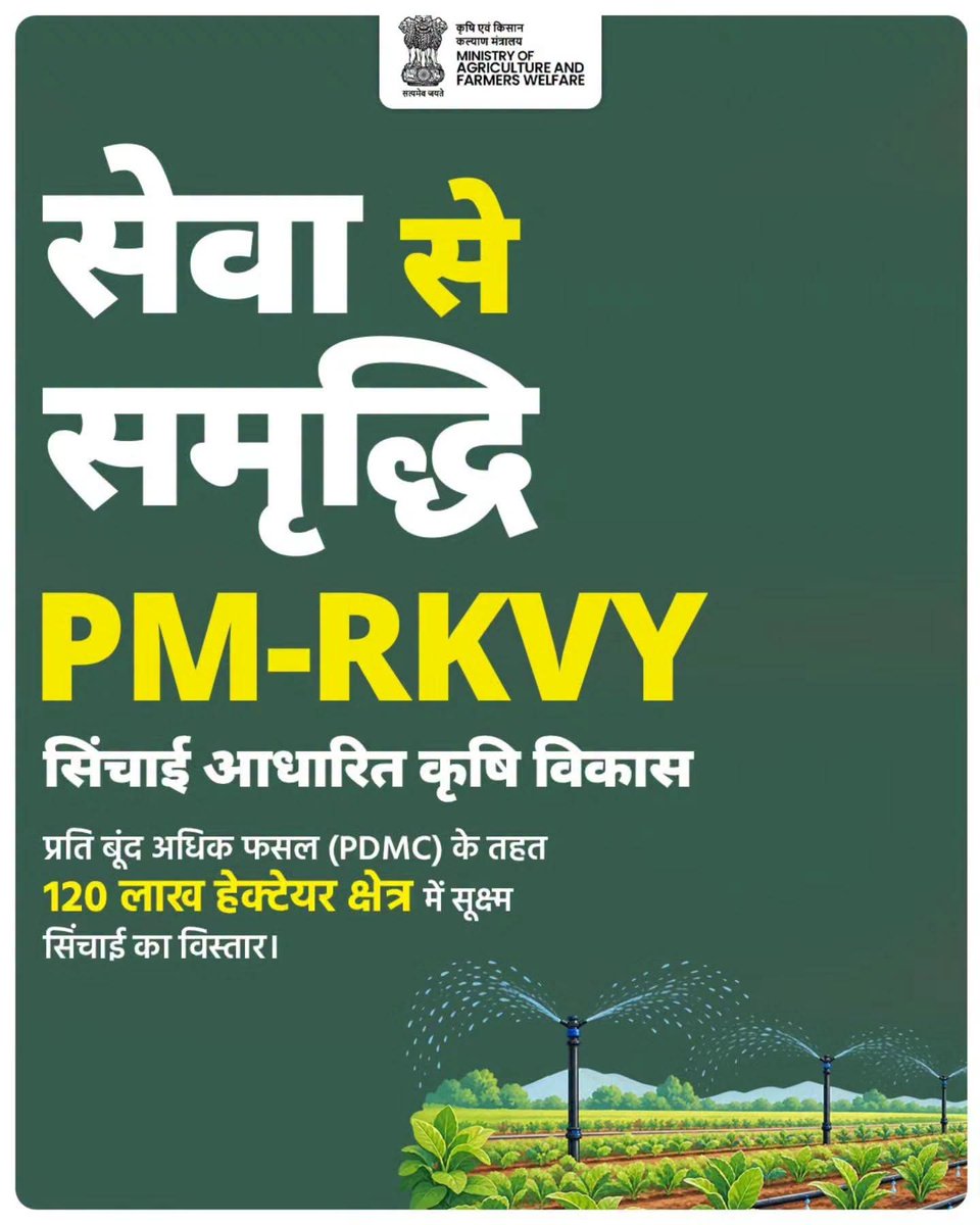 PatnaAtari's tweet photo. हर बूंद का बेहतर उपयोग, खेती को समृद्धि की दिशा में आगे बढ़ाने का एक महत्वपूर्ण कदम है।

हर बूंद की सेवा, खेती की समृद्धि।

#सेवा_से_समृद्धि #PMRKVY #PerDropMoreCrop #MicroIrrigation #कृषि किसान https://t.co/1PdHxPKARn
