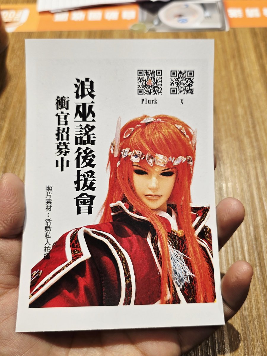 FuYouRou0222's tweet photo. 【浪巫謠後援會，招募卡Ibon上傳】
  
感謝大家踴躍索取，目前三創快閃店招募卡發放完畢，電子檔已上傳Ibon，歡迎大家把握時間列印喔✨️
之後還會有新款卡片發放，敬請期待✨️

#東離 #浪巫謠 https://t.co/pilkf7Vf4V