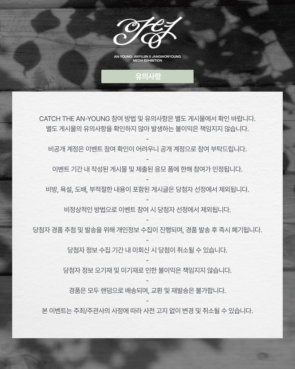 IVE_Exhibition's tweet photo. 안녕(An-Young) : ANYUJIN x JANGWONYOUNG Media Exhibition

CATCH THE AN-YOUNG in #SeoulForest
Signed photobook Event

▶ 이벤트 일정 : ~ 9/30 (수) 23:59 (KST)
▶ 경품 : 친필 사인 화보집 (2명 당첨 / 총 2종 중 랜덤 발송)

[참여 방법]
1. CATCH THE AN-YOUNG으로 안녕 AR 포토카드 모으기
2. 필수 해시태그와 함께 SNS (X, 인스타그램)에 참여 인증샷 업로드하기
3. 응모 폼 제출하기

*필수 해시태그 : #AnYoung_exh #안녕미디어아트전시 #CATCH_THE_ANYOUNG
*응모 폼 : https://t.co/orONC9LFSQ 

@IVEstarship
#IVE #아이브
#ANYUJIN #안유진
#JANGWONYOUNG #장원영
#AnYoung_exh