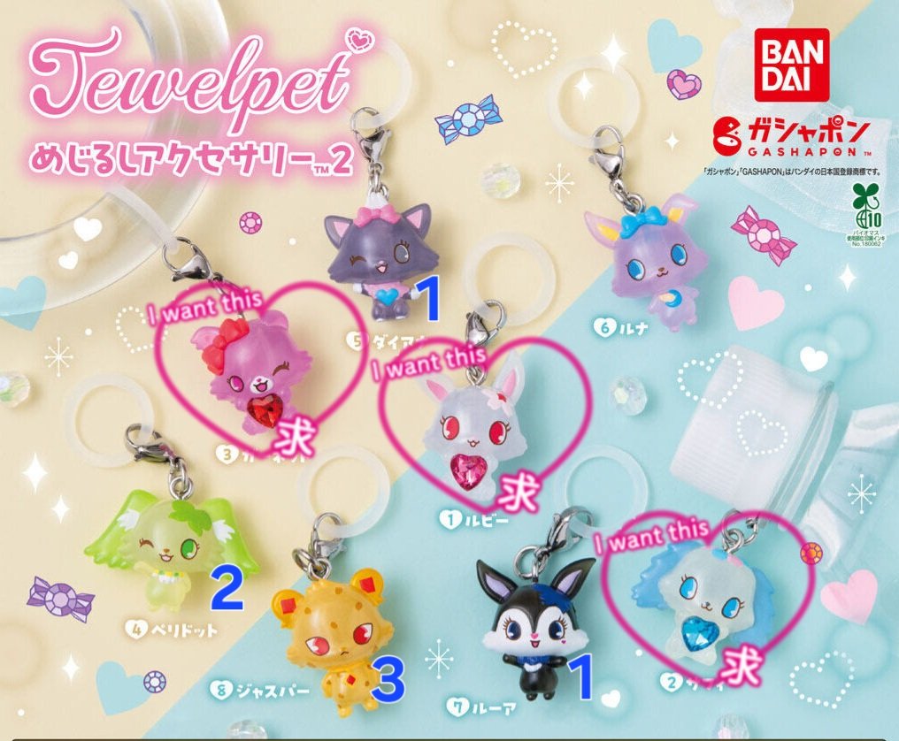 Sumire_J_J's tweet photo. 【交換/譲渡】ジュエルペット めじるしアクセサリー2

譲:ペリドット2/ダイアナ1/ルーア1/ジャスパー3

求:ルビー/ガーネット/サフィー
　 or 定価300円(+送料)

東京･神奈川･千葉手渡し or 郵送
ご不快でなければ､ジャスパーは複数提供も可能です。
検索からでもお気軽にお声掛けください◡̈ https://t.co/lDZZ8UW6Jz