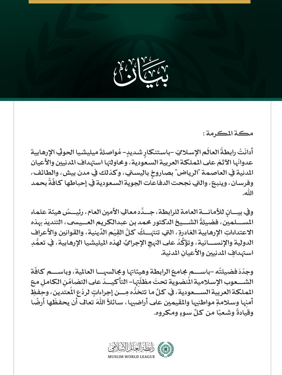 MWLOrg's tweet photo. بيان من #رابطة_العالم_الإسلامي: https://t.co/7WEPhCqKW4